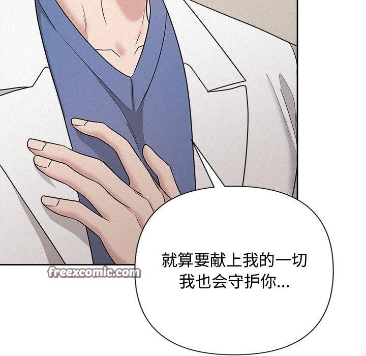 《被吞噬的夜》漫画 第36話