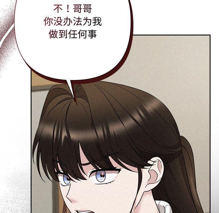 《被吞噬的夜》漫画 第36話