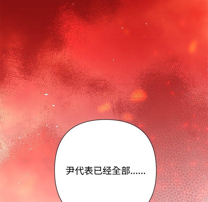 《被吞噬的夜》漫画 第36話
