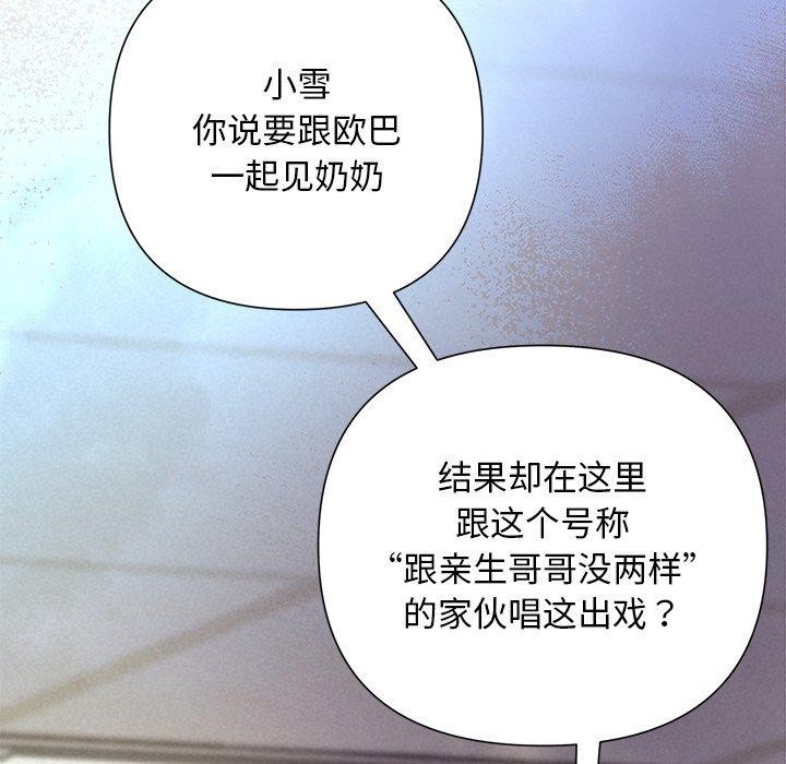 《被吞噬的夜》漫画 第36話