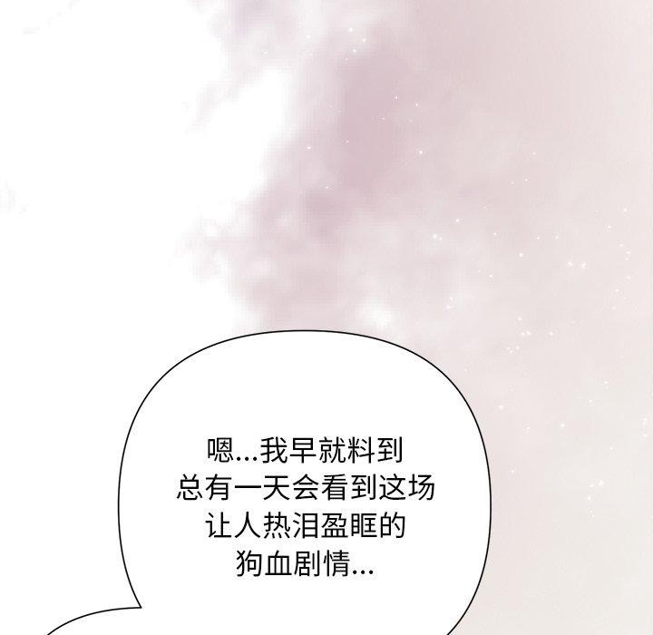 《被吞噬的夜》漫画 第36話