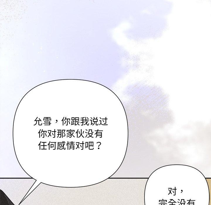 《被吞噬的夜》漫画 第36話
