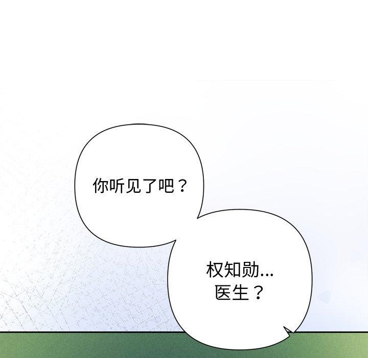 《被吞噬的夜》漫画 第36話