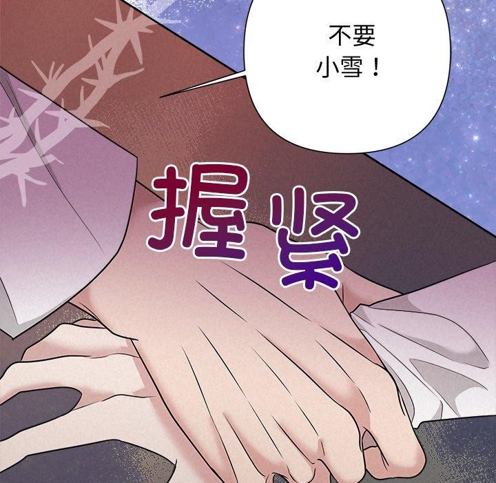 《被吞噬的夜》漫画 第36話