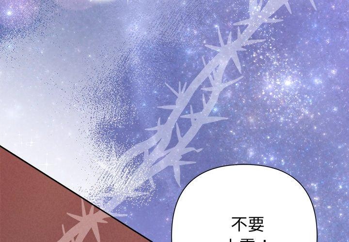 《被吞噬的夜》漫画 第37話