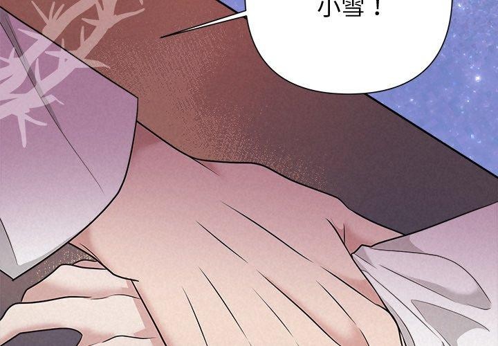 《被吞噬的夜》漫画 第37話