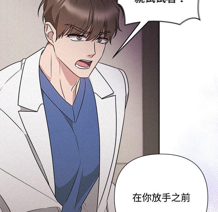 《被吞噬的夜》漫画 第37話