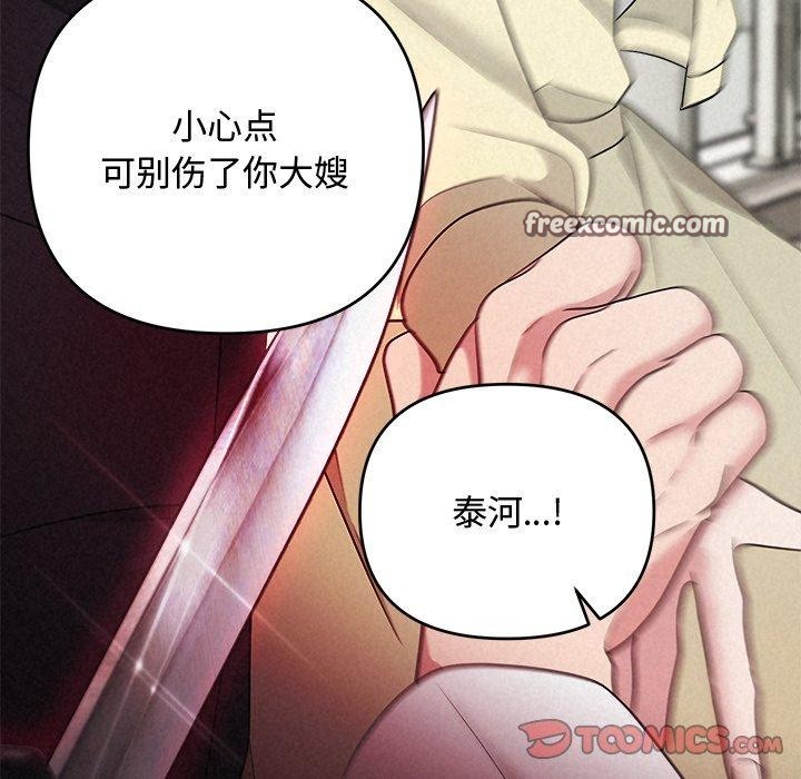 《被吞噬的夜》漫画 第37話