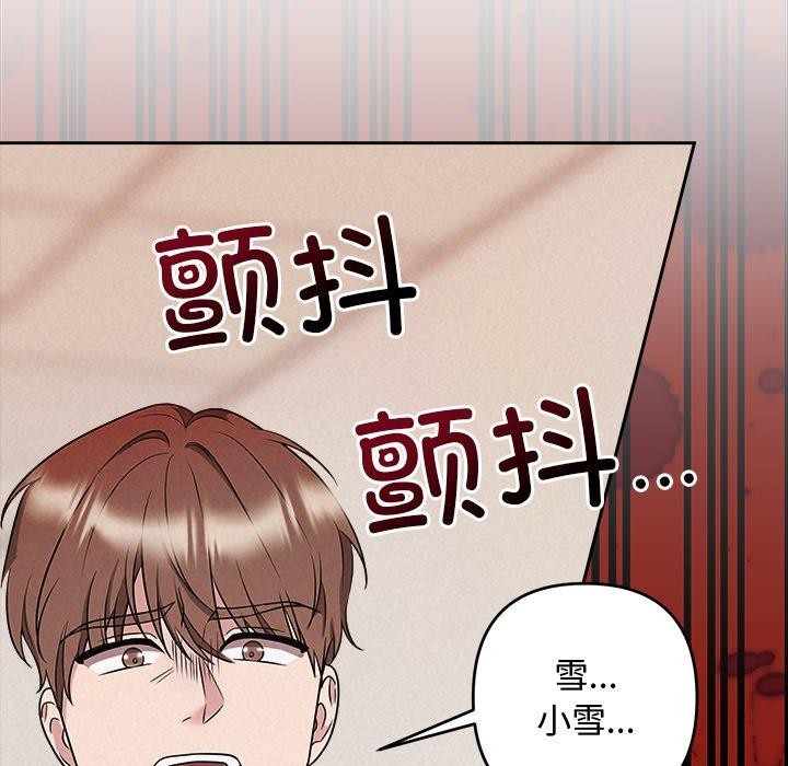 《被吞噬的夜》漫画 第37話
