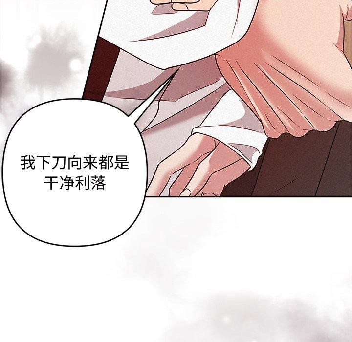 《被吞噬的夜》漫画 第37話