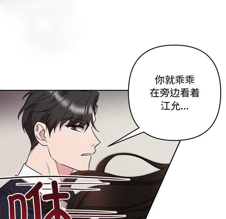 《被吞噬的夜》漫画 第37話