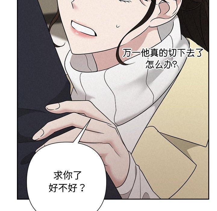 《被吞噬的夜》漫画 第37話