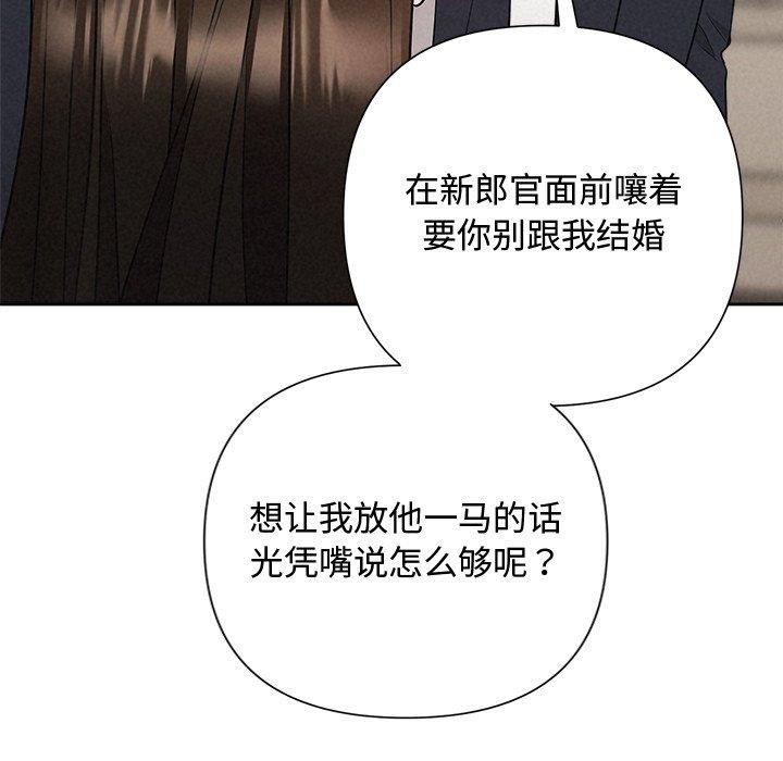 《被吞噬的夜》漫画 第37話
