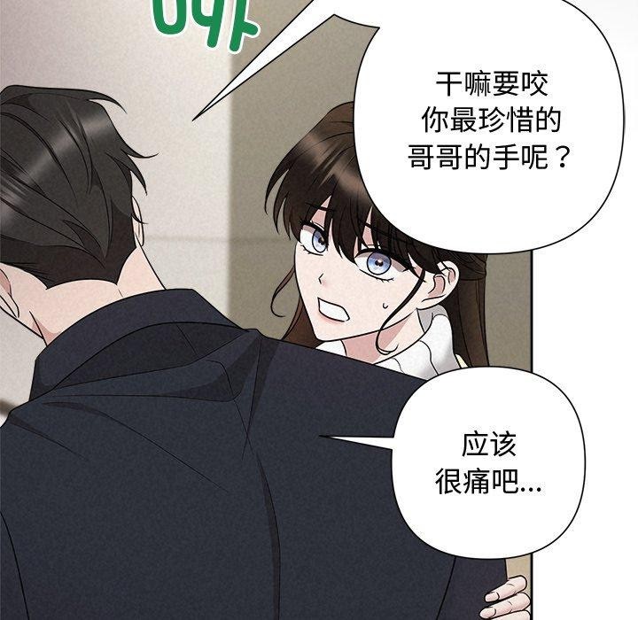 《被吞噬的夜》漫画 第37話