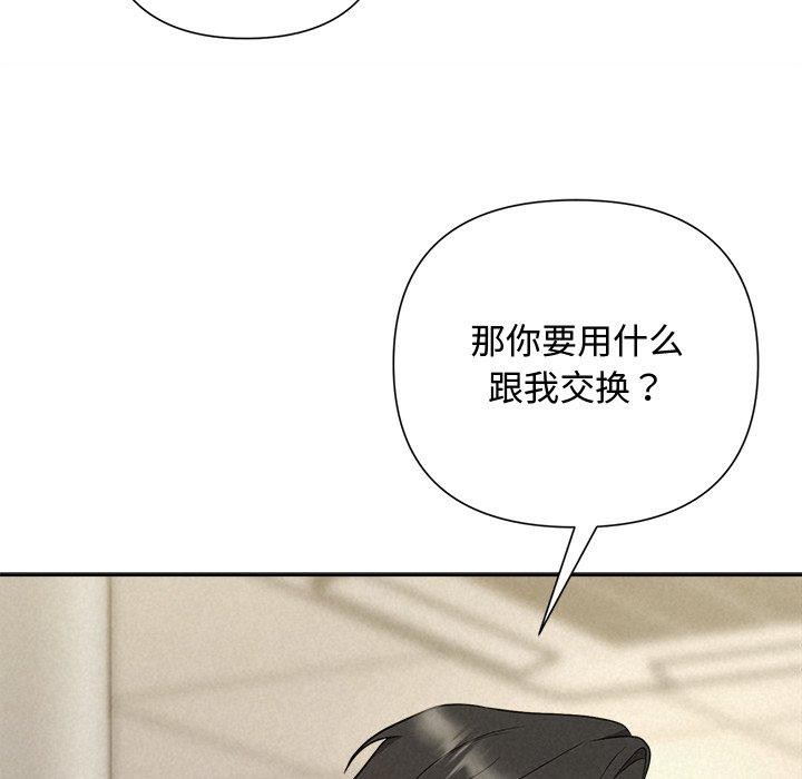 《被吞噬的夜》漫画 第37話