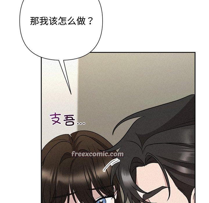 《被吞噬的夜》漫画 第37話