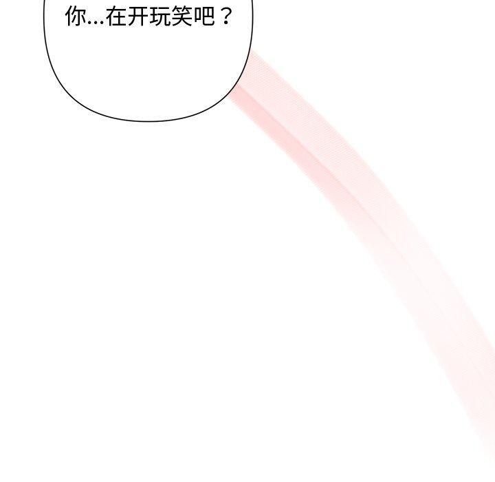 《被吞噬的夜》漫画 第37話