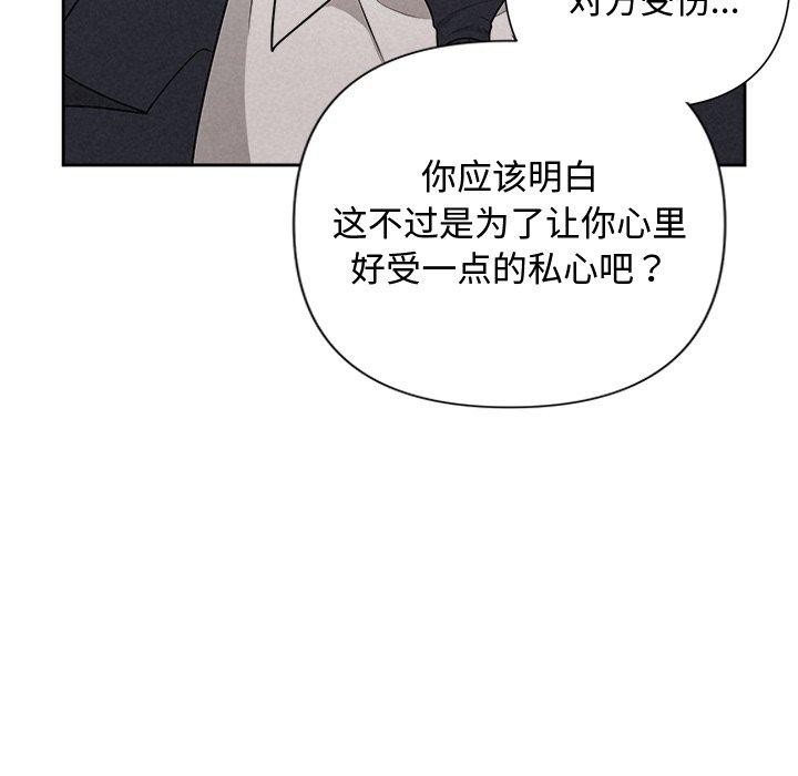 《被吞噬的夜》漫画 第37話