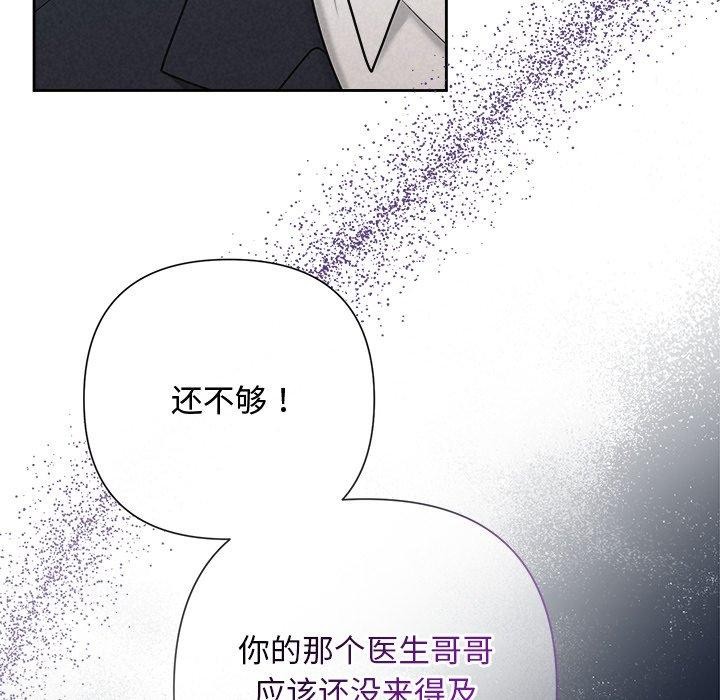 《被吞噬的夜》漫画 第37話