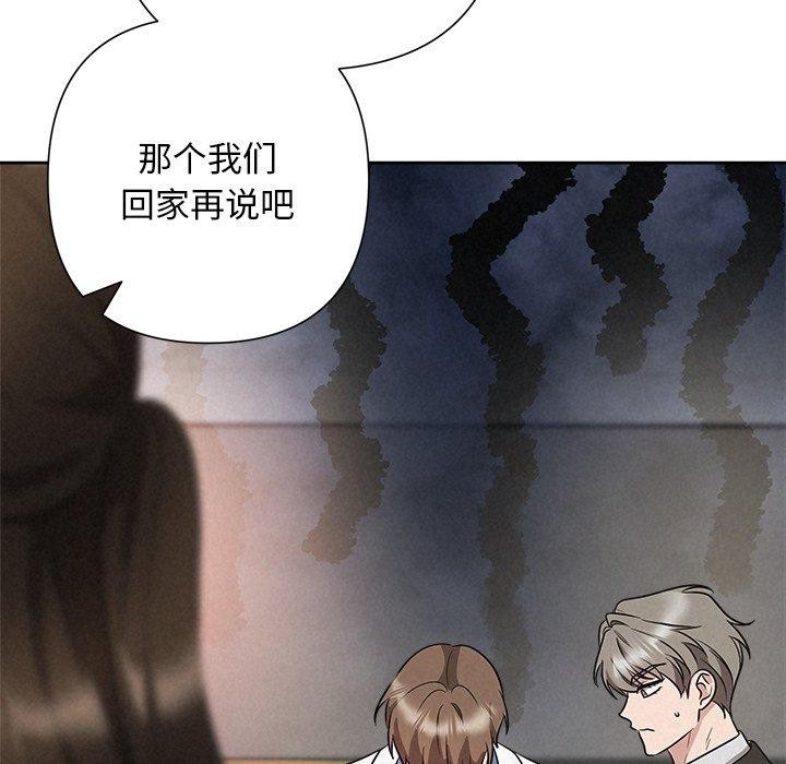 《被吞噬的夜》漫画 第37話