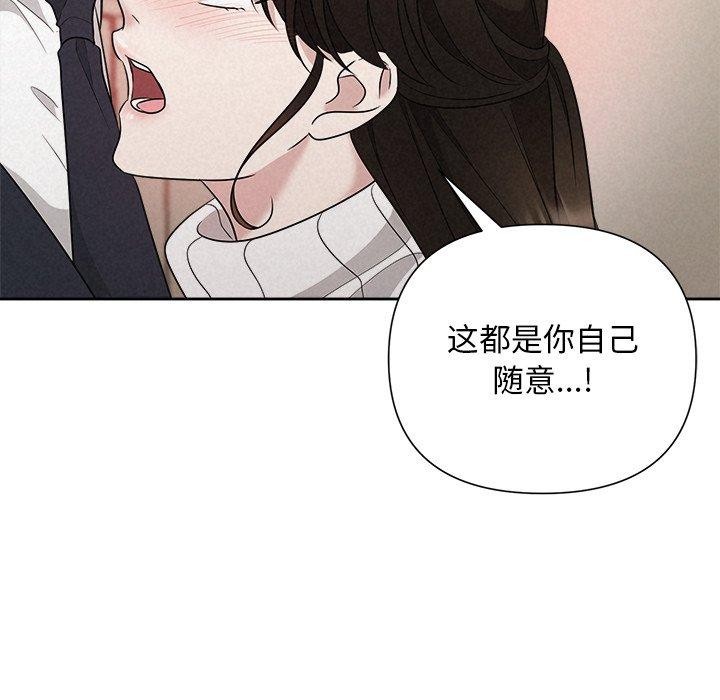 《被吞噬的夜》漫画 第37話