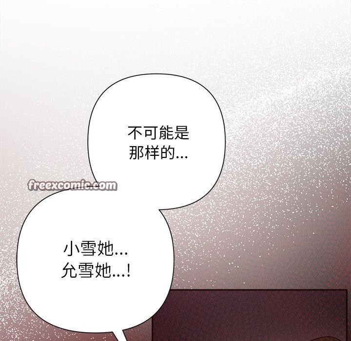 《被吞噬的夜》漫画 第37話