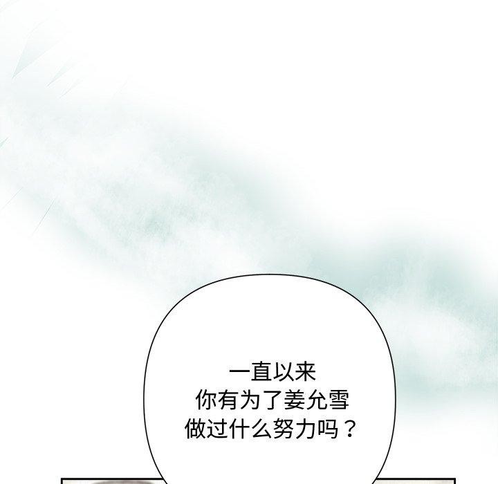 《被吞噬的夜》漫画 第37話