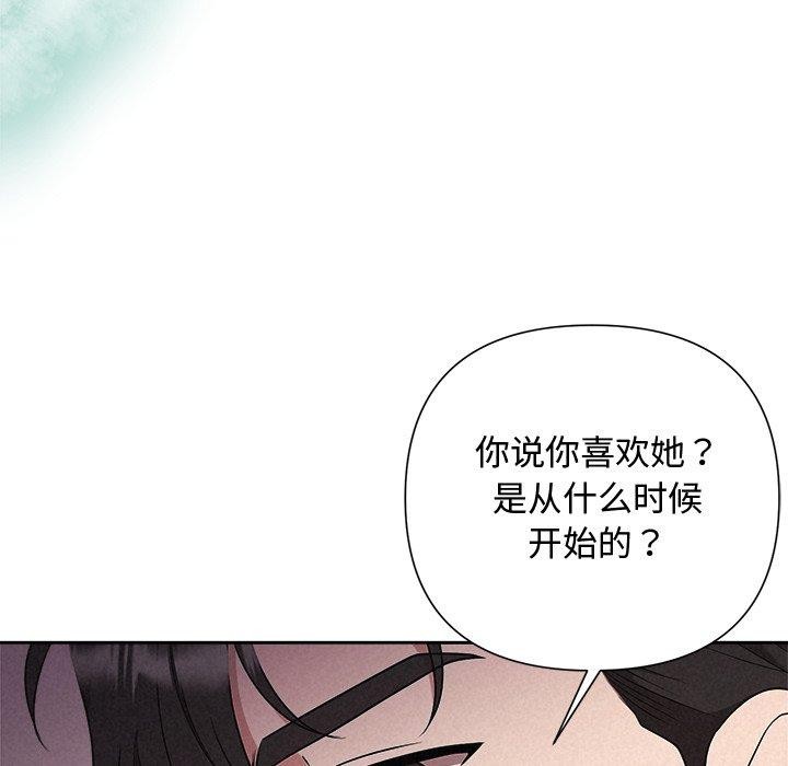 《被吞噬的夜》漫画 第37話