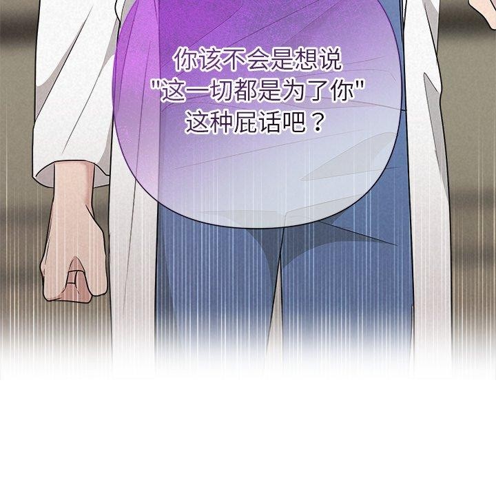 《被吞噬的夜》漫画 第37話