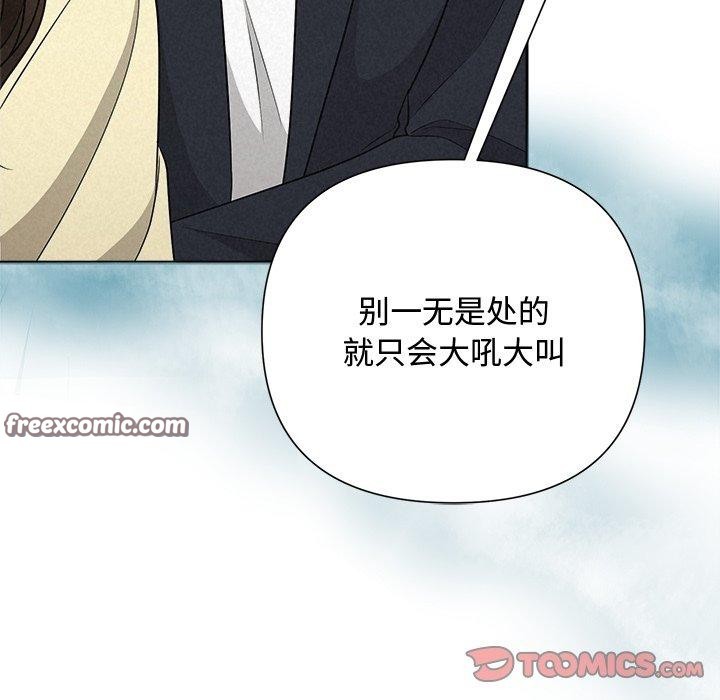 《被吞噬的夜》漫画 第37話
