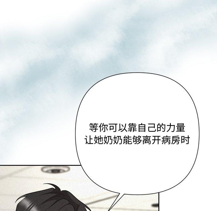 《被吞噬的夜》漫画 第37話