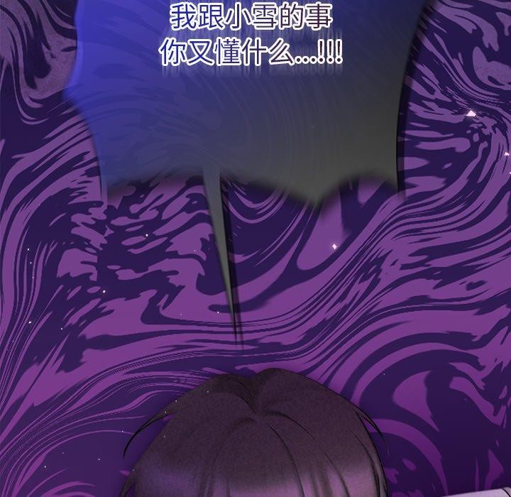 《被吞噬的夜》漫画 第37話