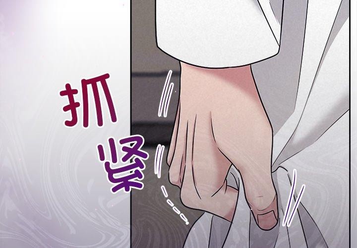 《被吞噬的夜》漫画 第38話
