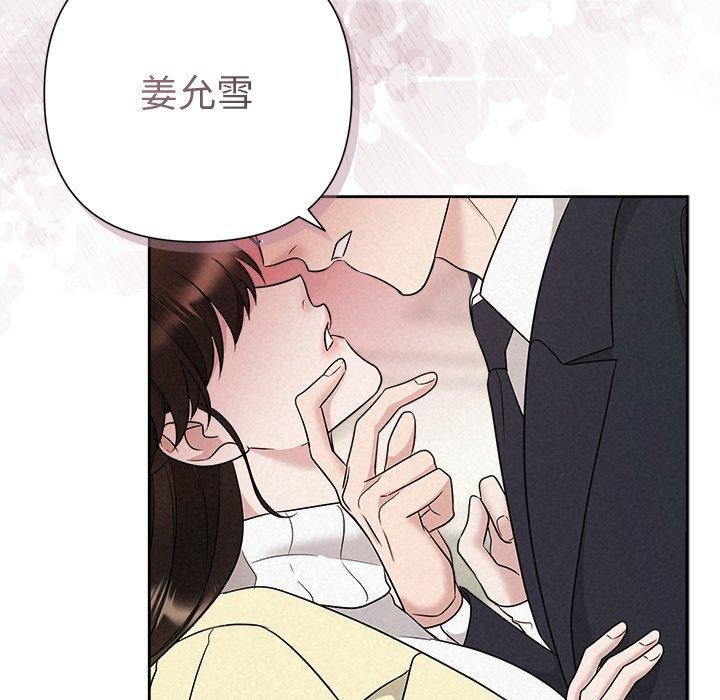 《被吞噬的夜》漫画 第38話