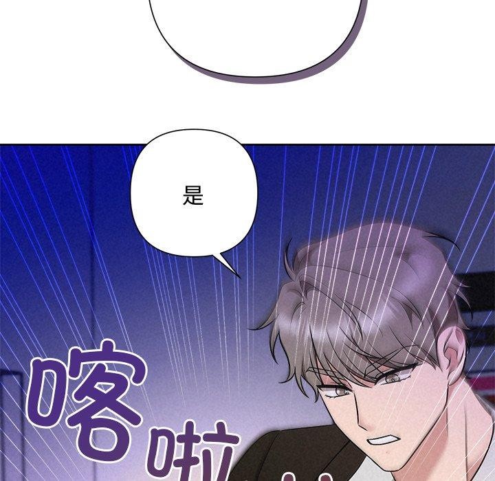 《被吞噬的夜》漫画 第38話