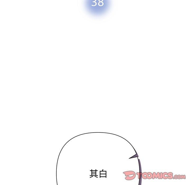 《被吞噬的夜》漫画 第38話