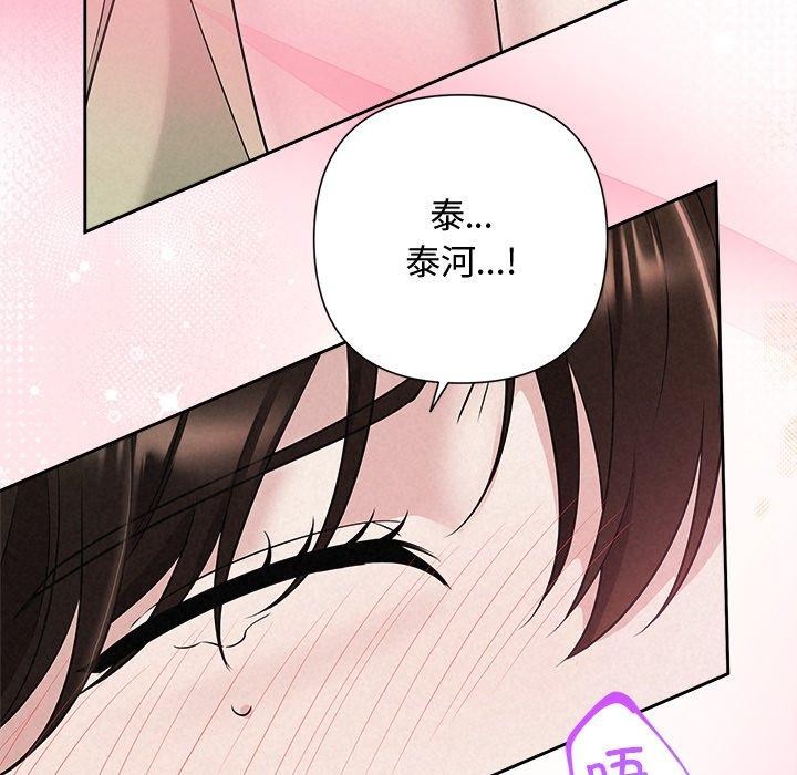 《被吞噬的夜》漫画 第38話