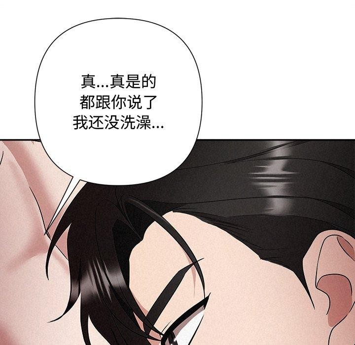 《被吞噬的夜》漫画 第38話