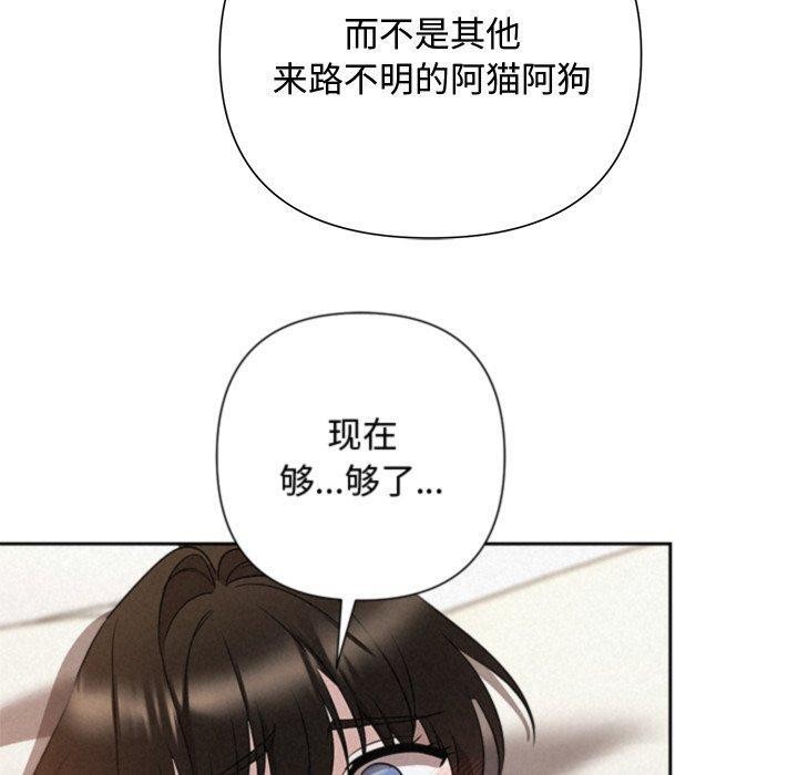 《被吞噬的夜》漫画 第38話