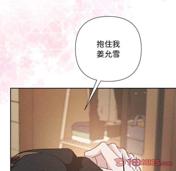 《被吞噬的夜》漫画 第38話