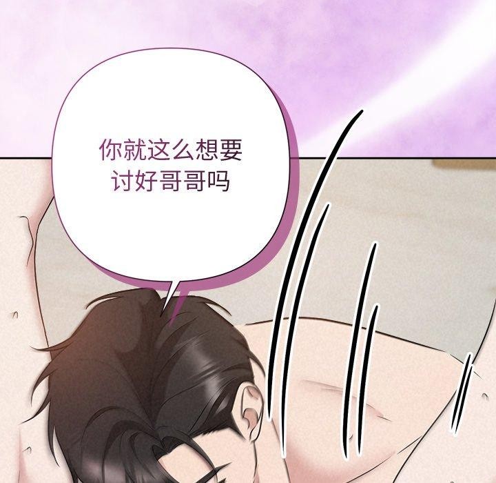 《被吞噬的夜》漫画 第38話