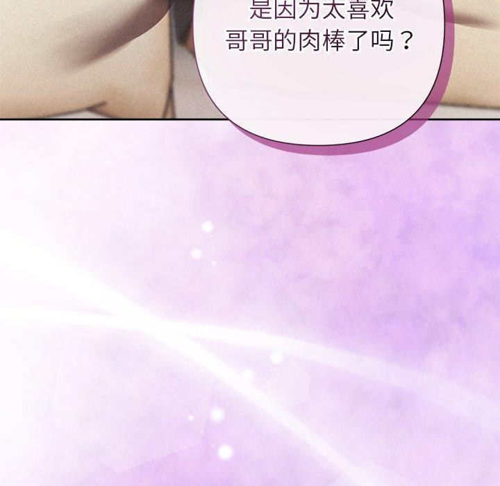《被吞噬的夜》漫画 第38話