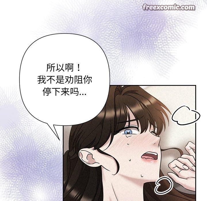 《被吞噬的夜》漫画 第38話