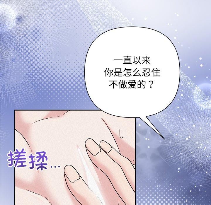 《被吞噬的夜》漫画 第38話