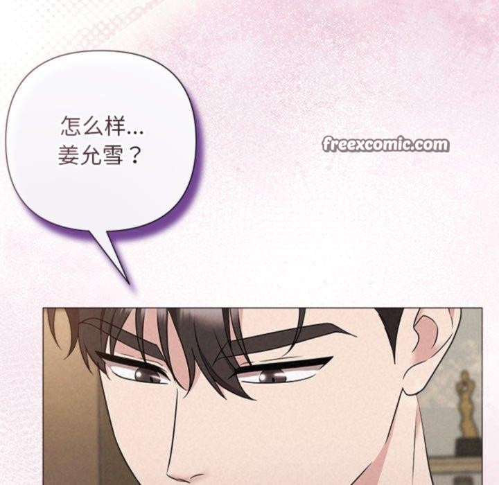《被吞噬的夜》漫画 第38話