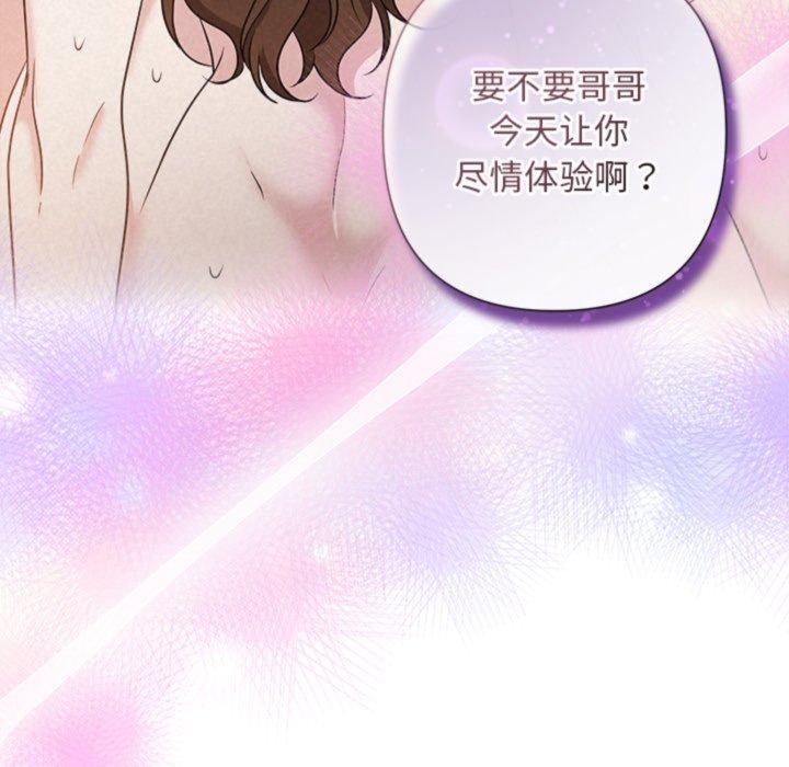 《被吞噬的夜》漫画 第38話