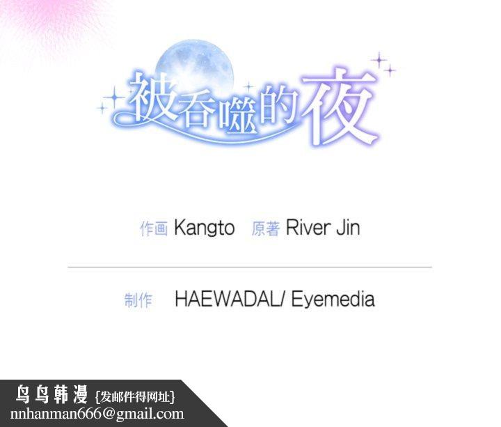 《被吞噬的夜》漫画 第38話
