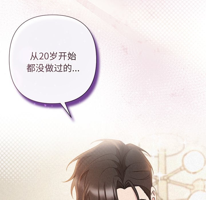 《被吞噬的夜》漫画 第39話