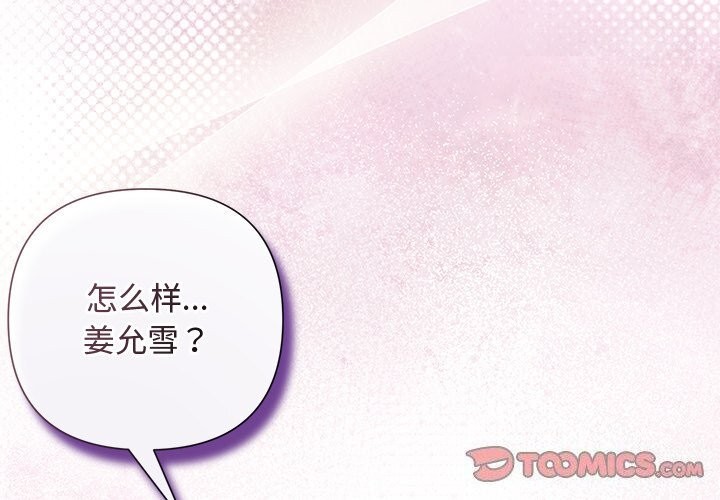 《被吞噬的夜》漫画 第39話