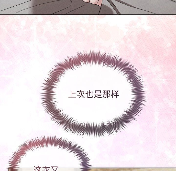 《被吞噬的夜》漫画 第39話